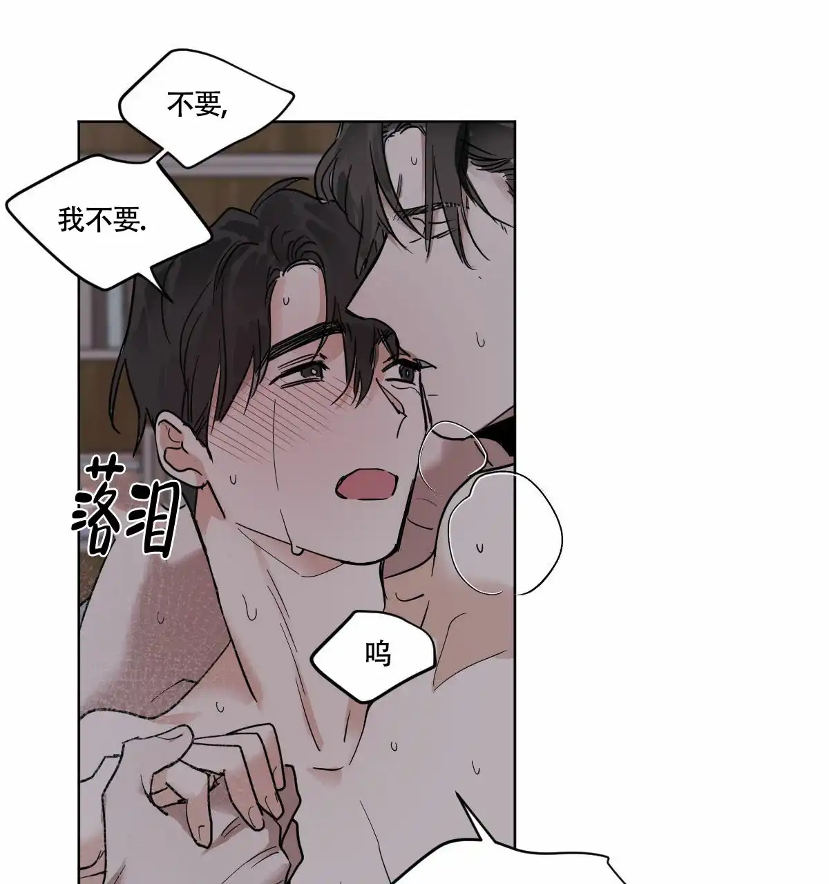 冷血动物 第50话 第17页