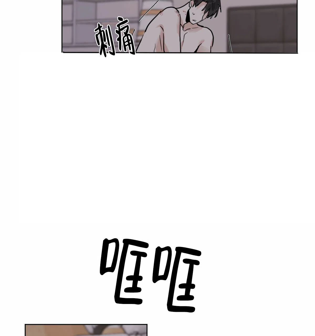 冷血动物 第50话 第27页