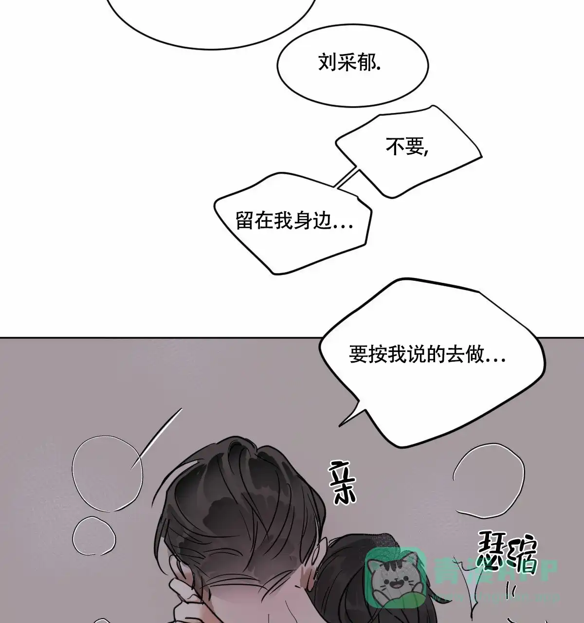 冷血动物 第50话 第21页