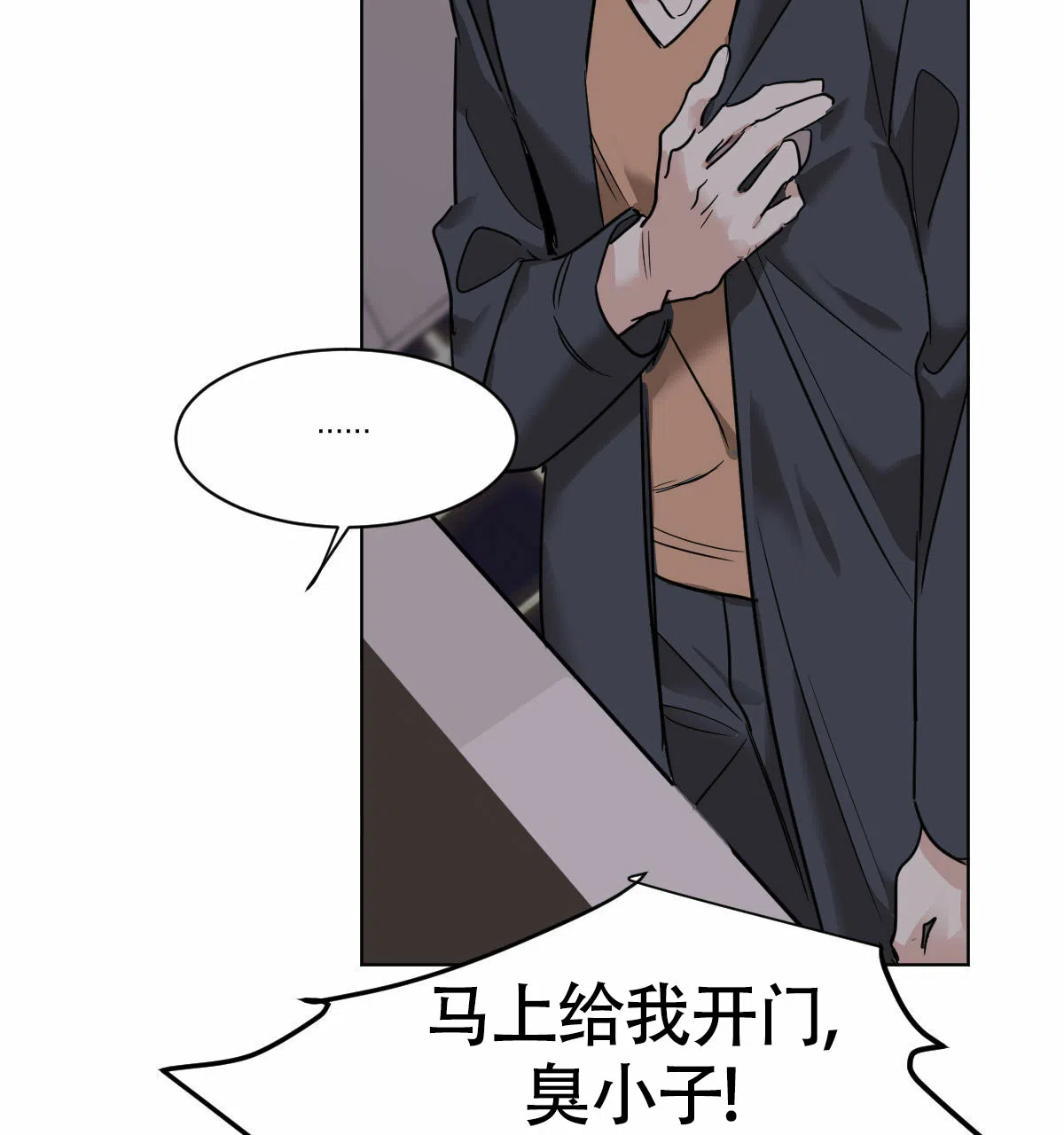 冷血动物 第50话 第32页