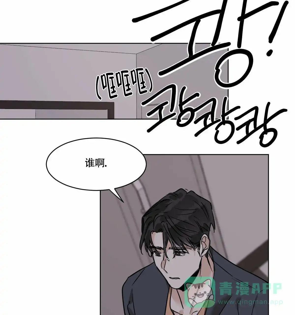 冷血动物 第50话 第31页