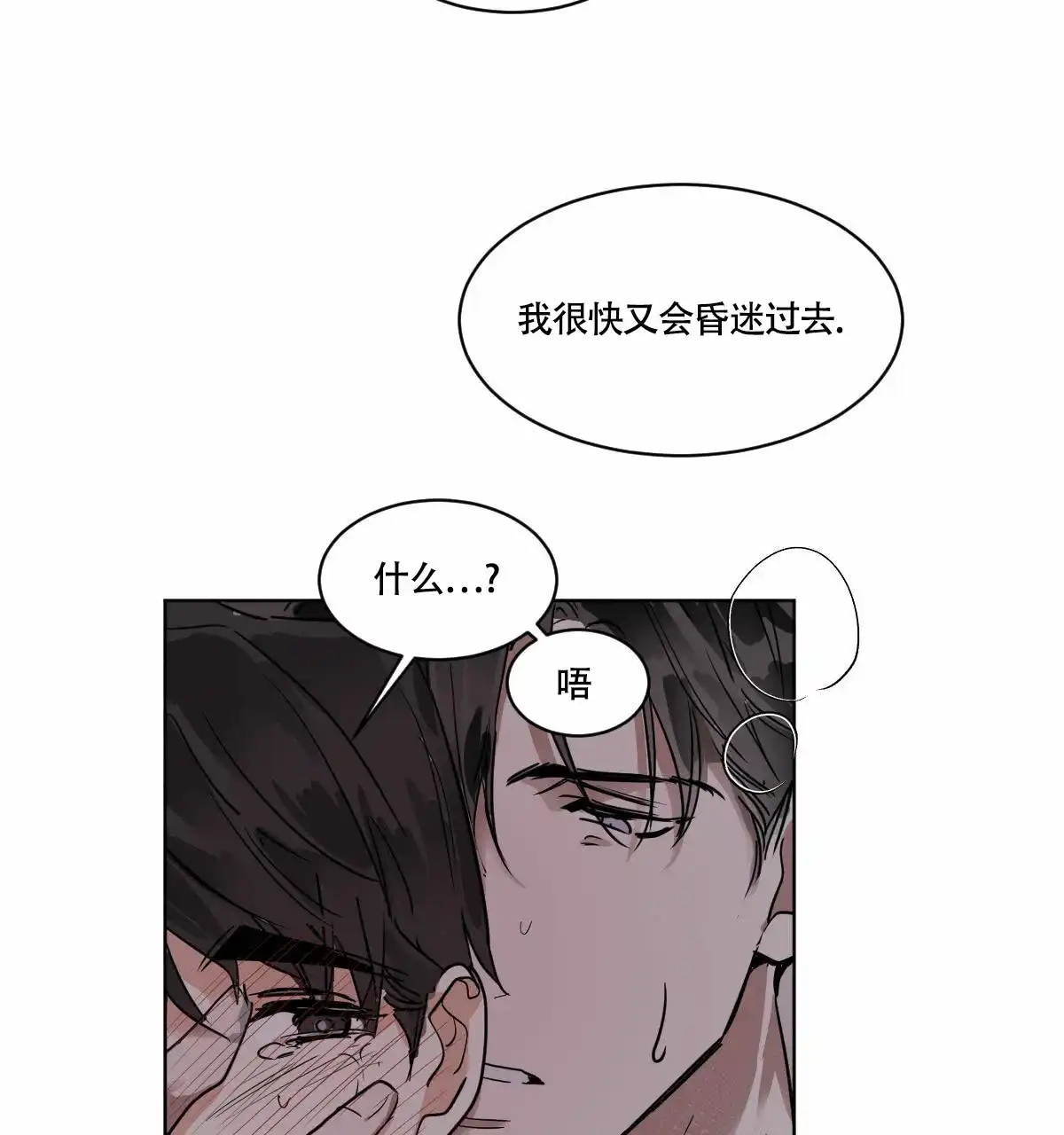 冷血动物 第50话 第14页