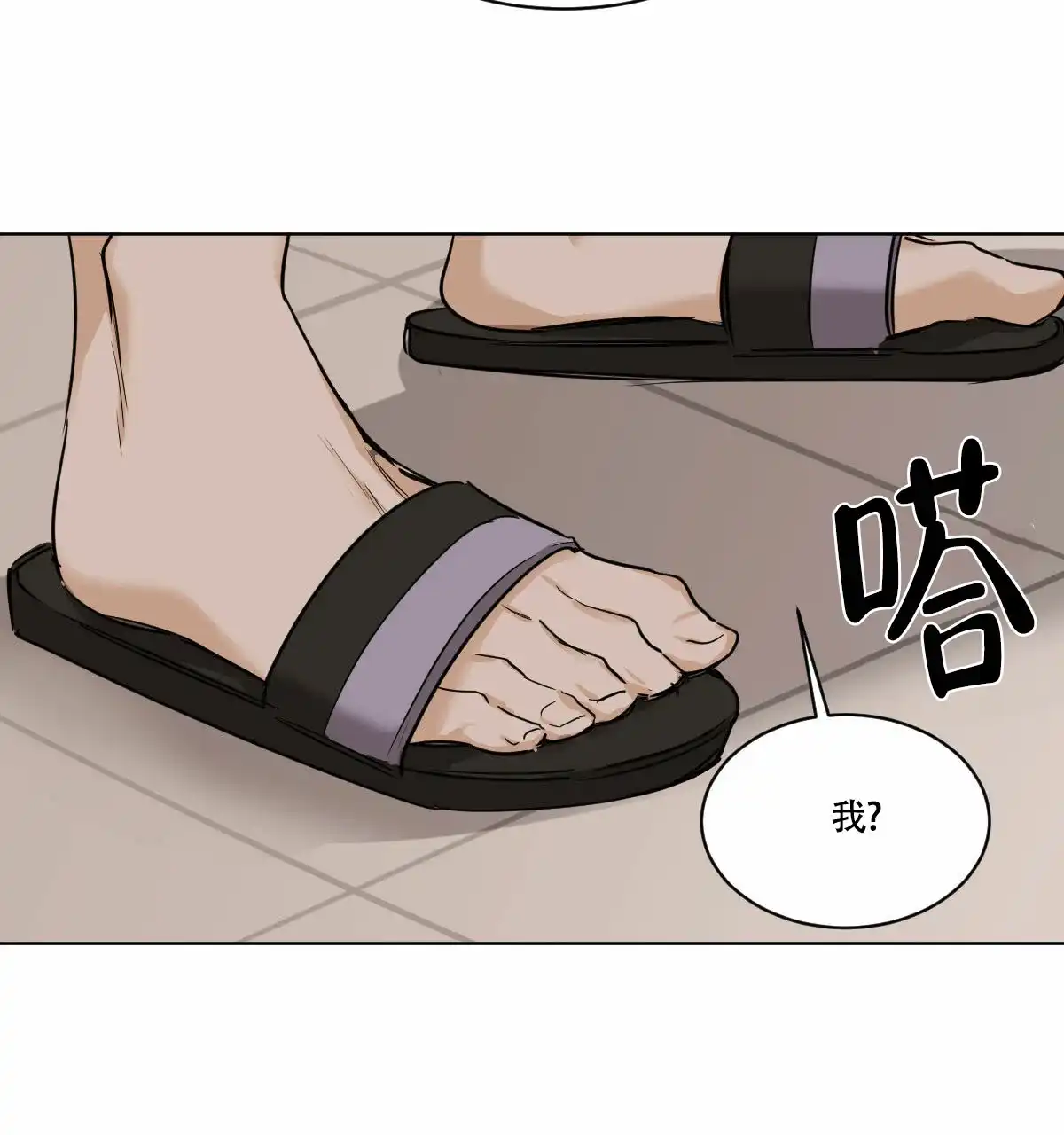 冷血动物 第50话 第35页