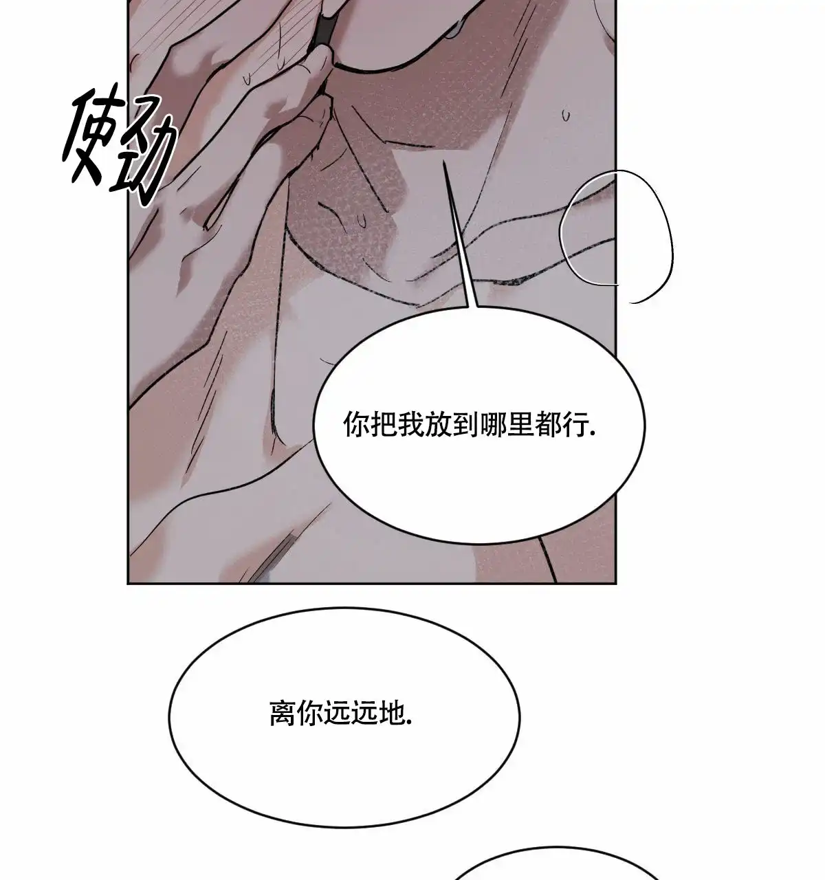 冷血动物 第50话 第15页