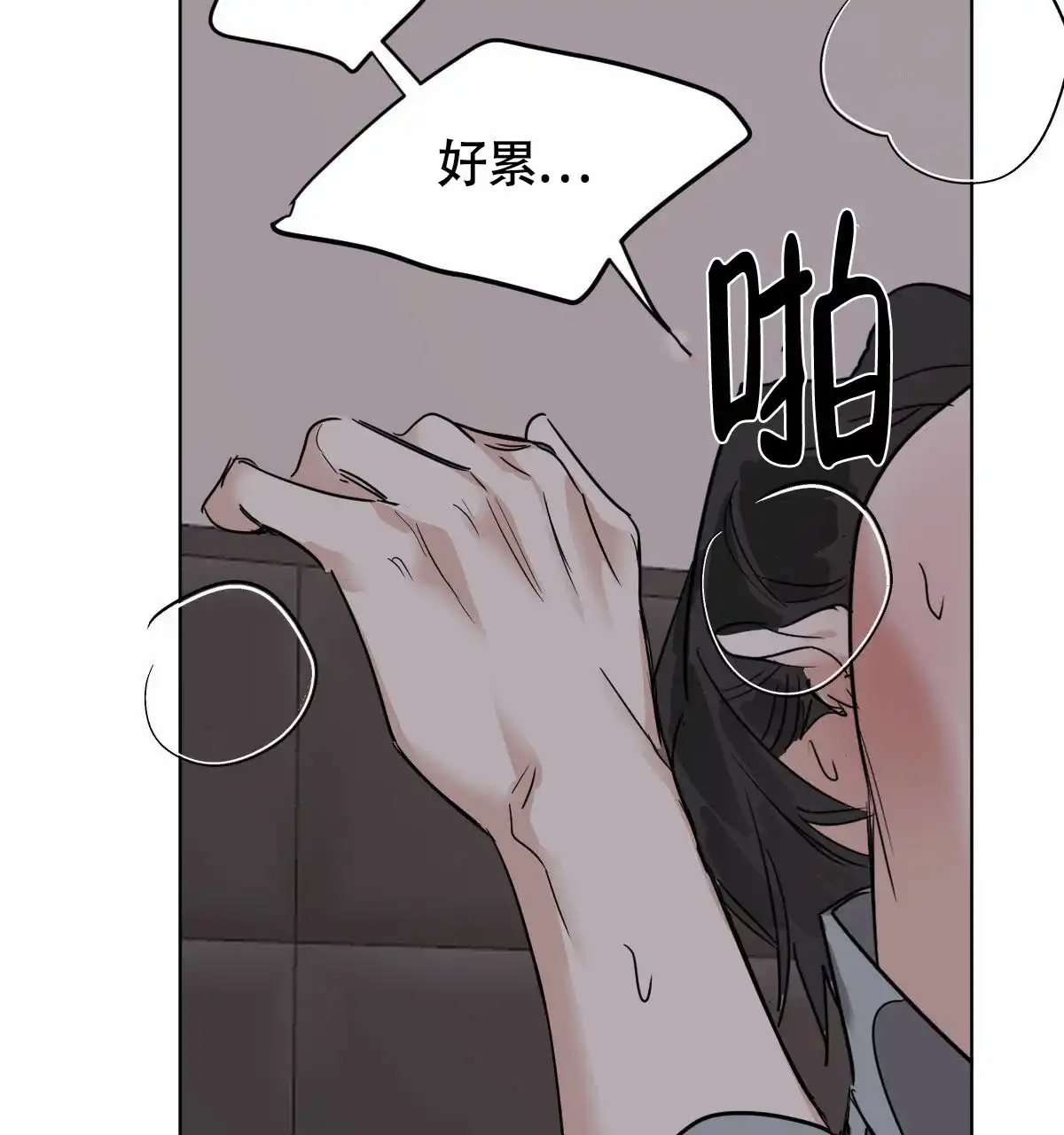 冷血动物 第50话 第7页