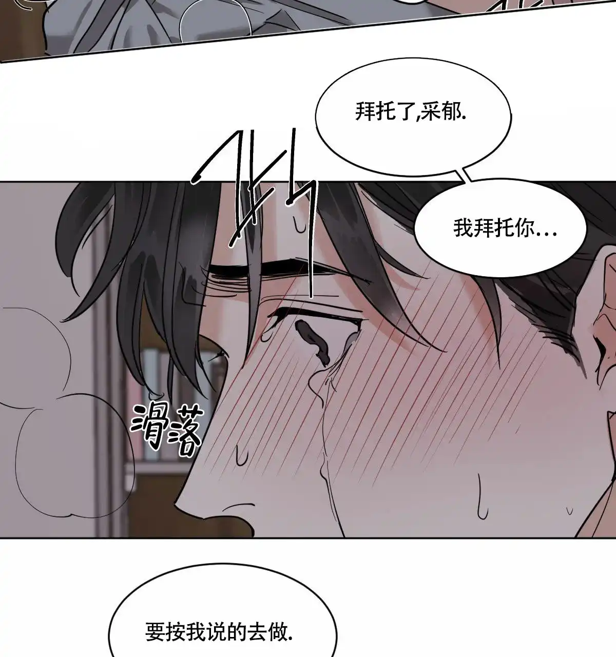 冷血动物 第50话 第20页