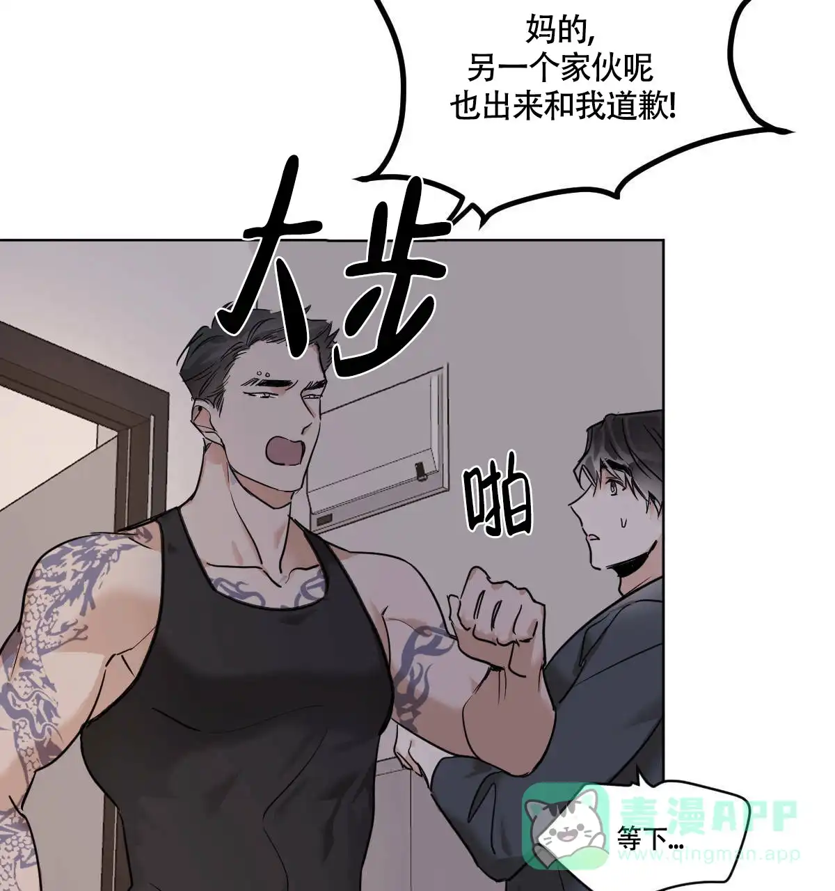 冷血动物 第51话 第11页