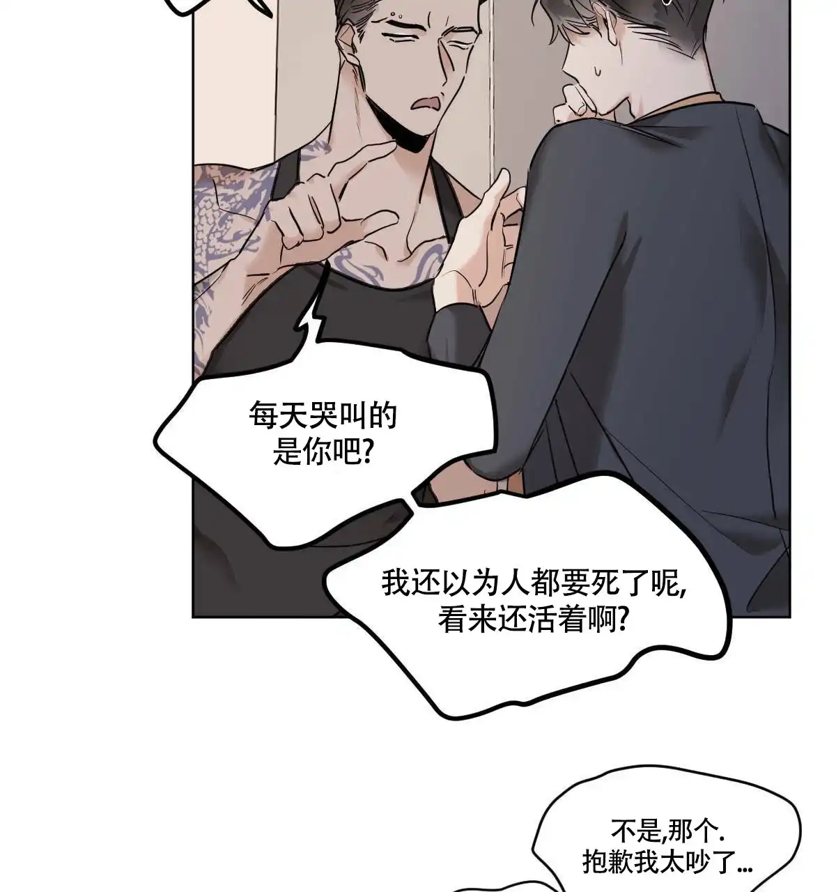 冷血动物 第51话 第9页