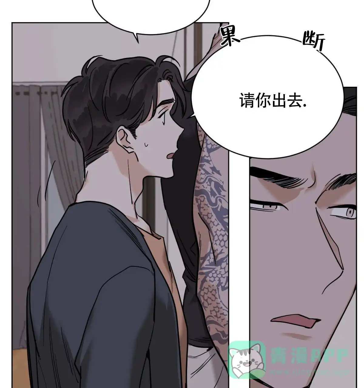 冷血动物 第51话 第21页