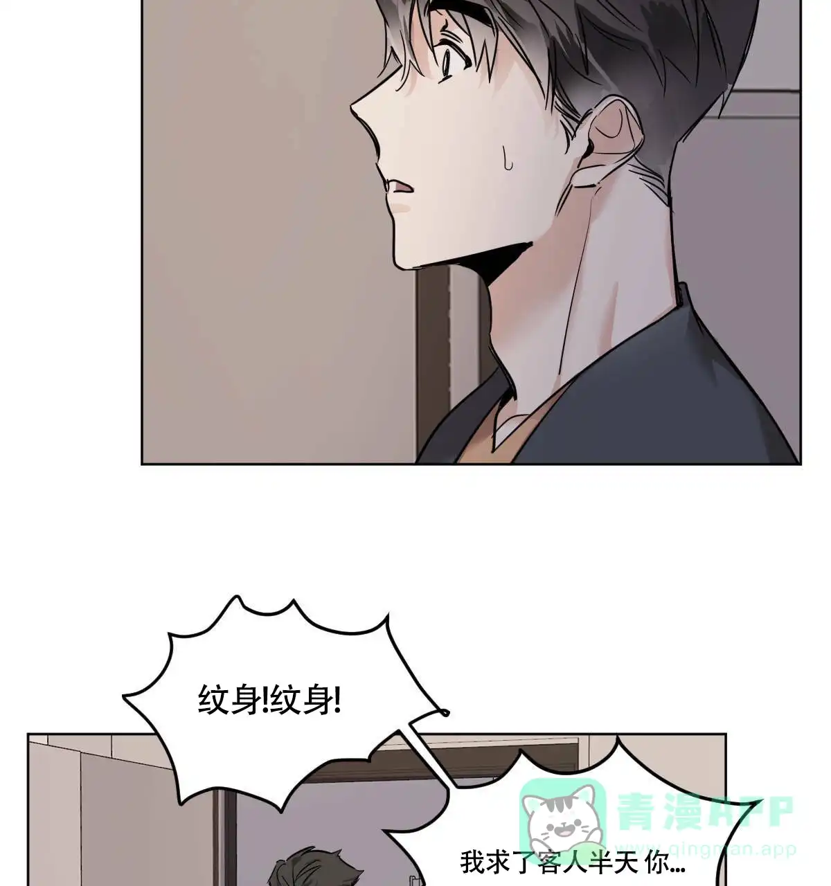冷血动物 第51话 第6页