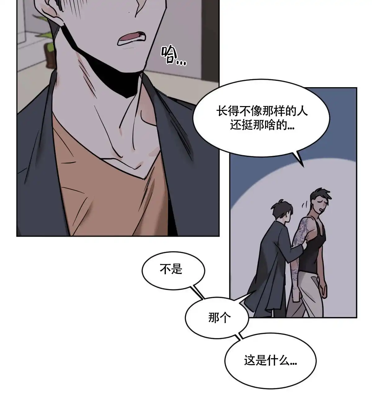 冷血动物 第51话 第25页