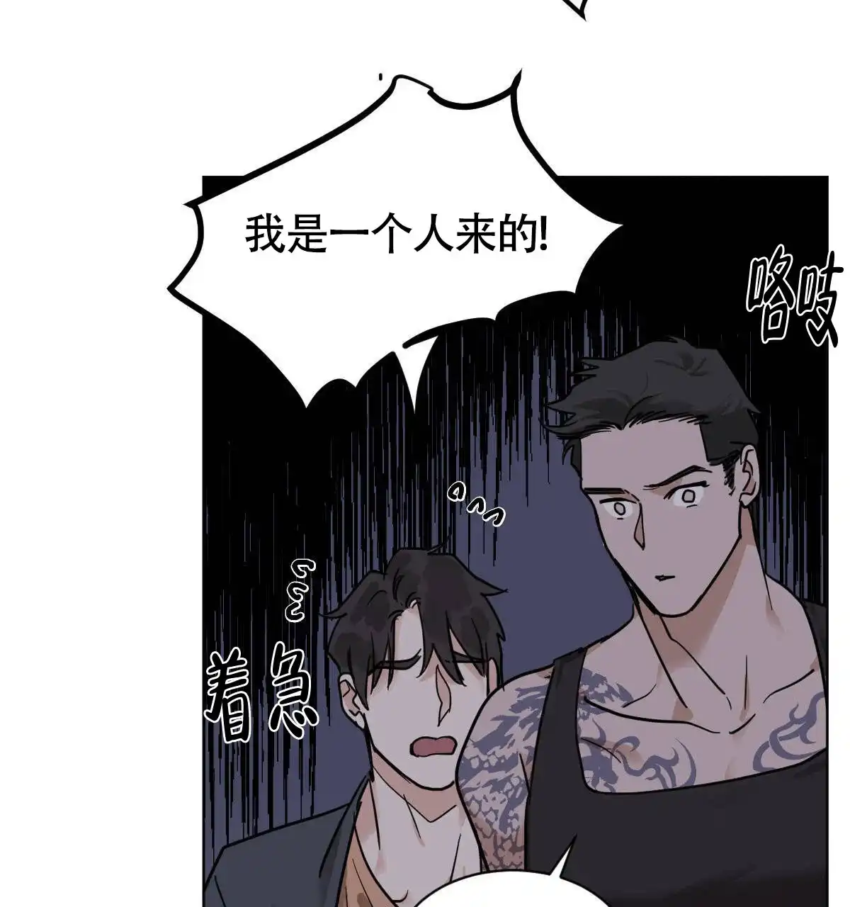 冷血动物 第51话 第30页