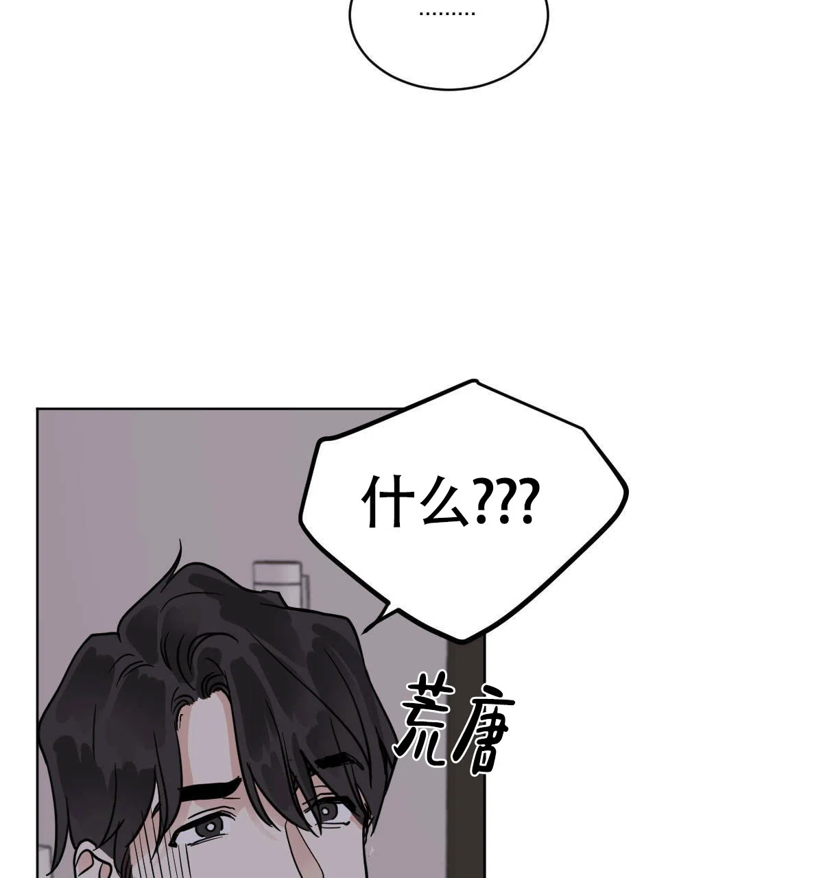 冷血动物 第51话 第24页