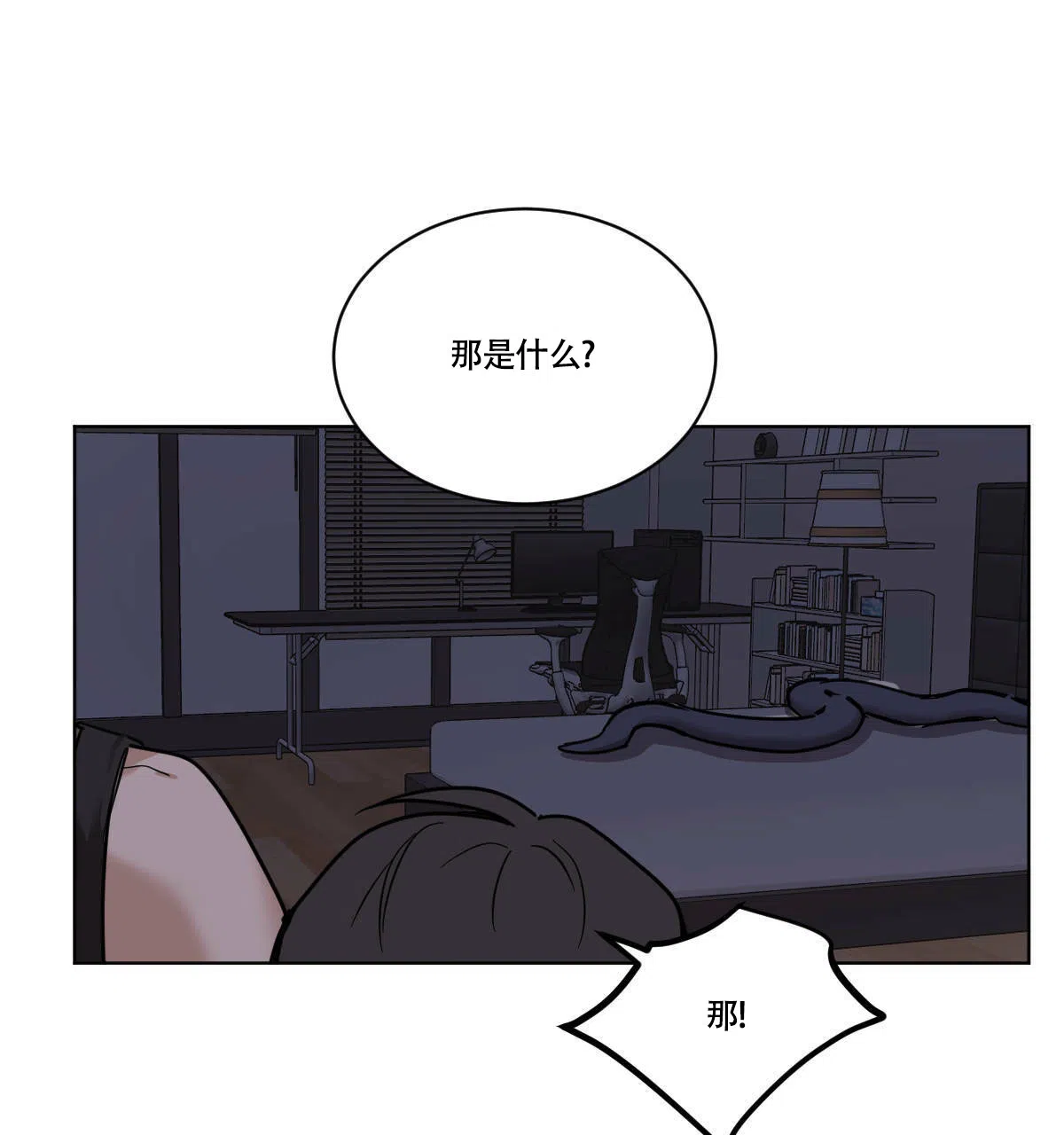 冷血动物 第51话 第29页