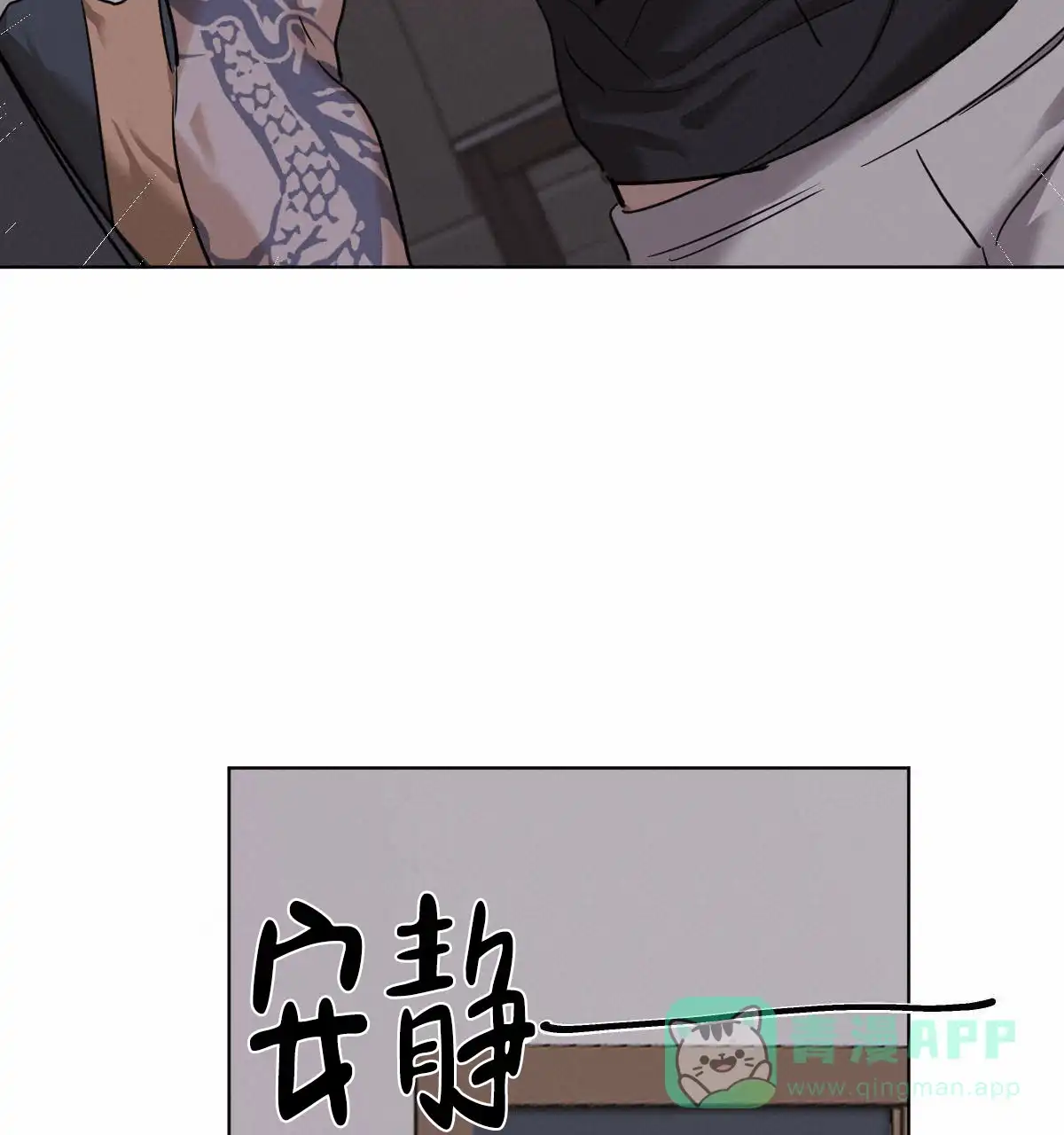 冷血动物 第51话 第16页