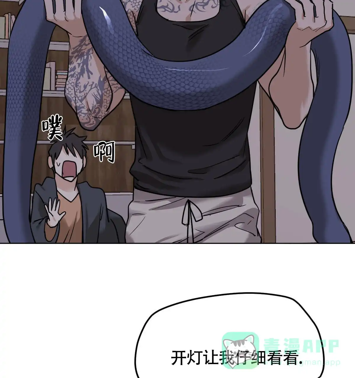 冷血动物 第51话 第36页