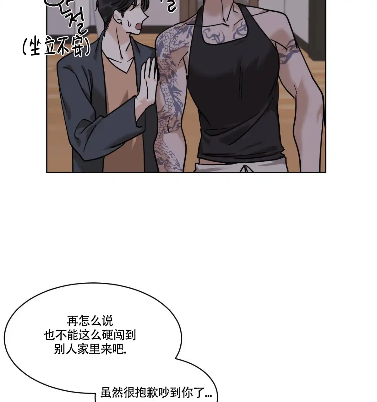 冷血动物 第51话 第20页