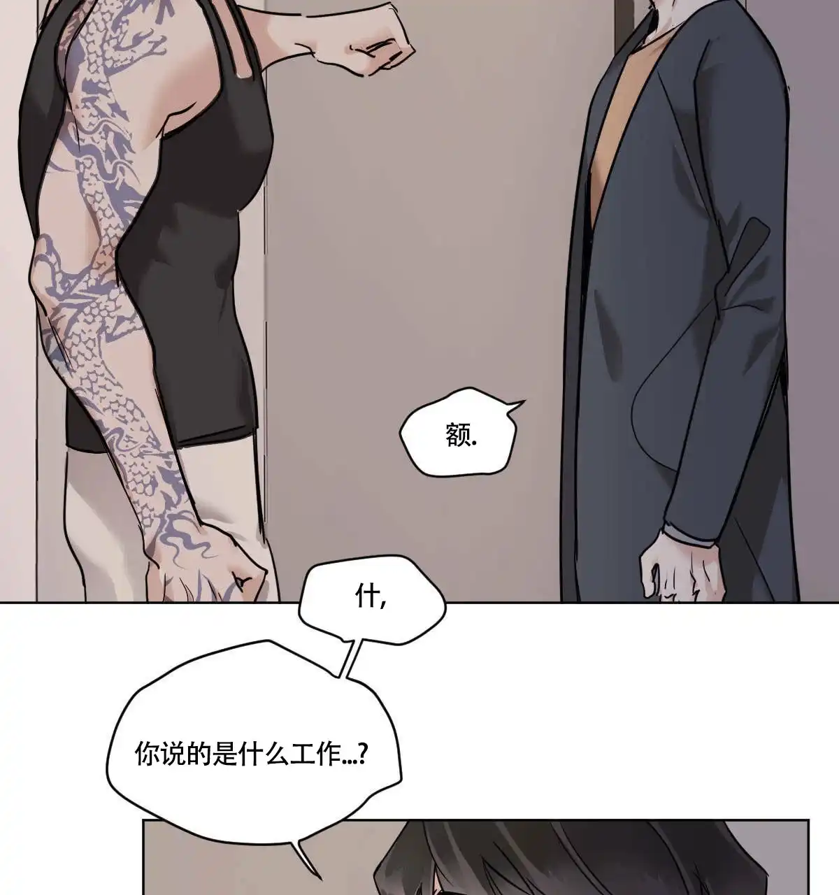 冷血动物 第51话 第5页