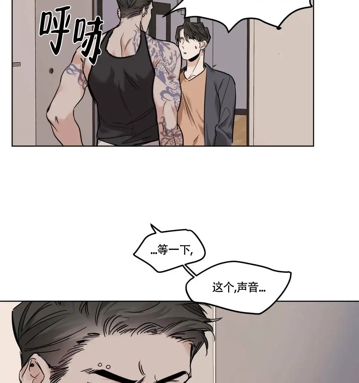 冷血动物 第51话 第7页