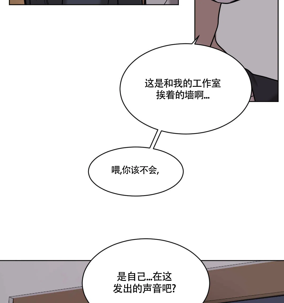 冷血动物 第51话 第22页