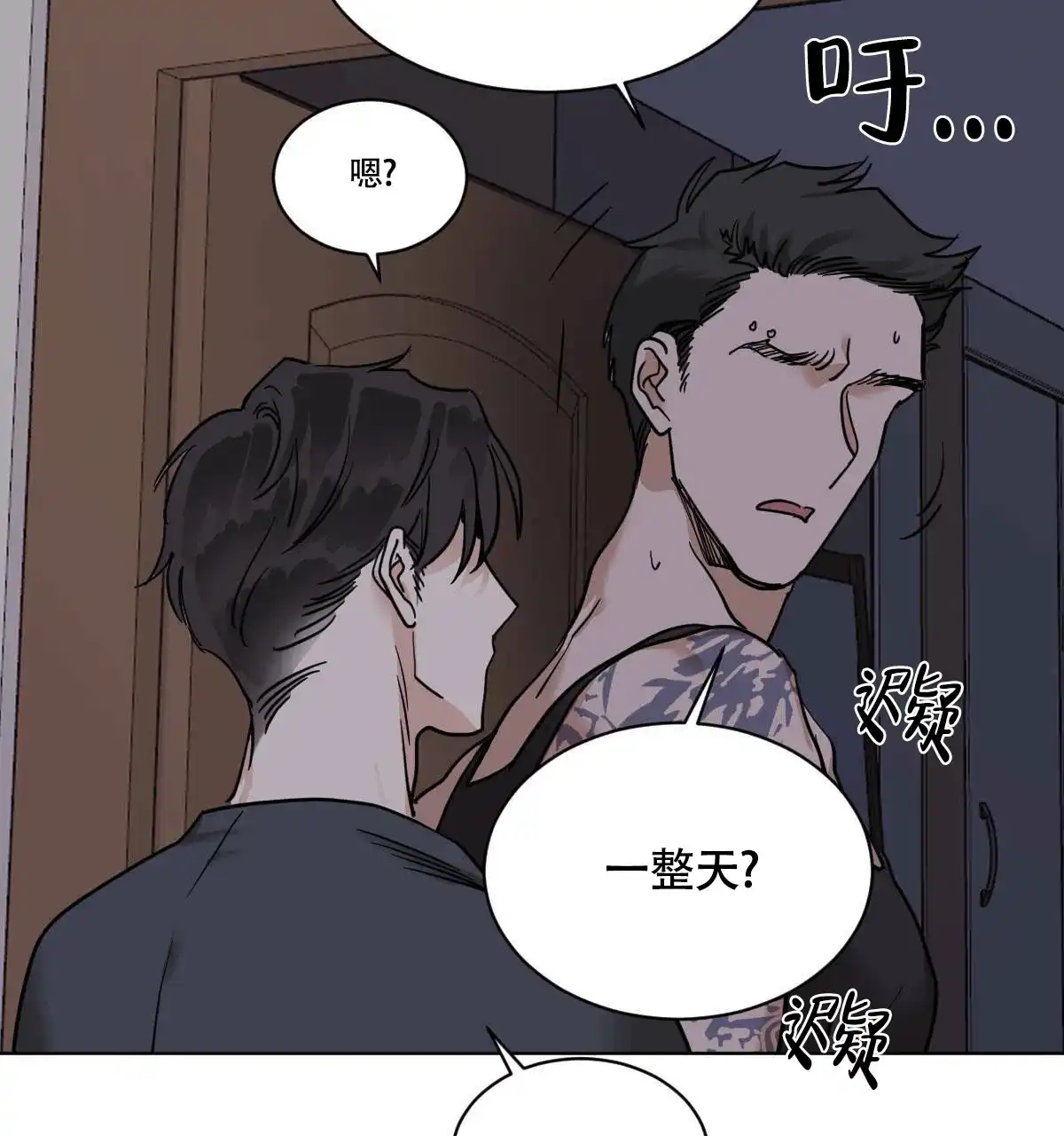 冷血动物 第51话 第23页