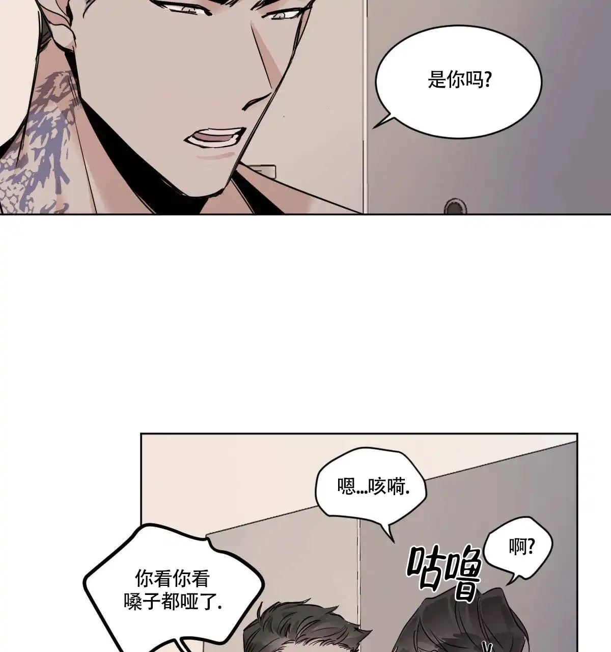 冷血动物 第51话 第8页