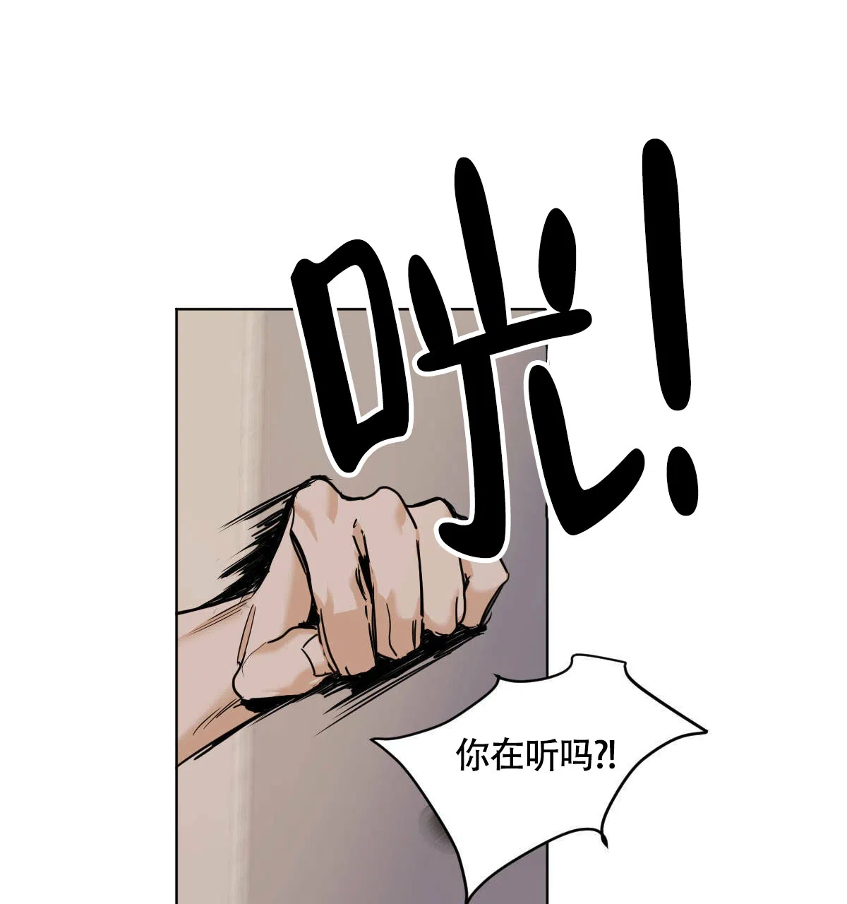 冷血动物 第51话 第3页