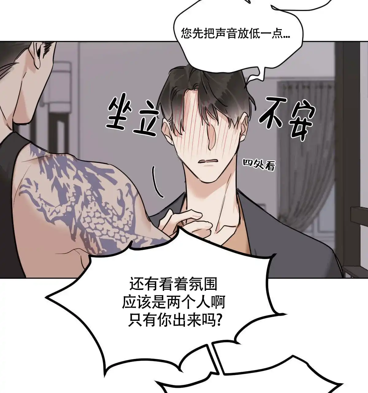 冷血动物 第51话 第10页