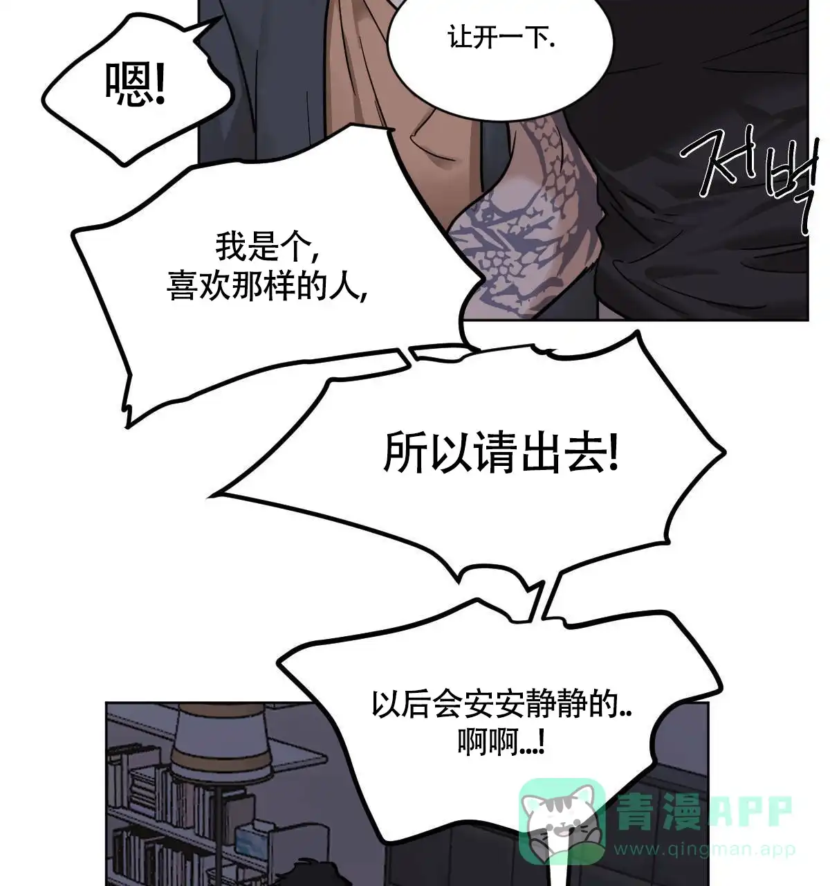 冷血动物 第51话 第31页