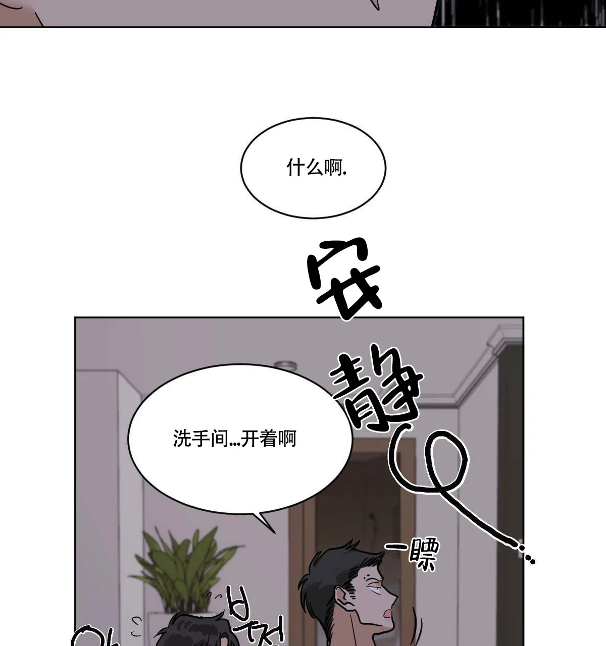 冷血动物 第51话 第19页
