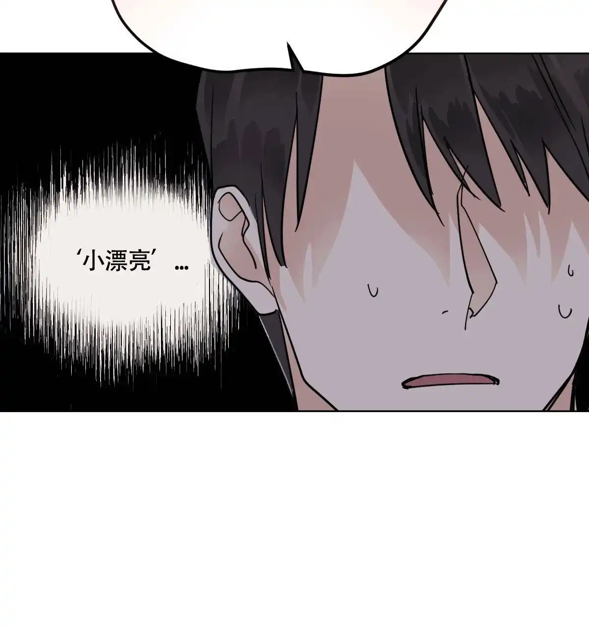 冷血动物 第52话 第10页