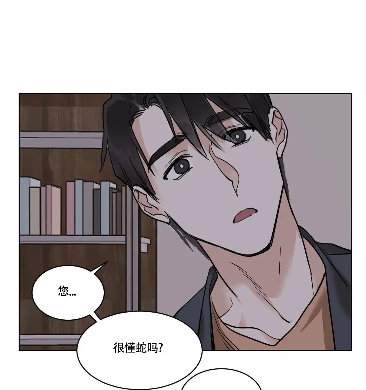 冷血动物 第52话 第4页