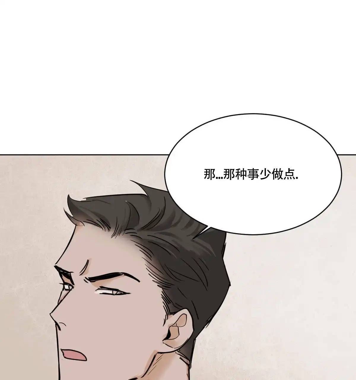 冷血动物 第52话 第23页