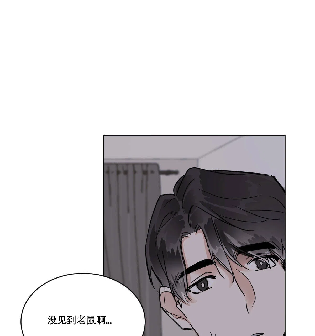 冷血动物 第52话 第13页