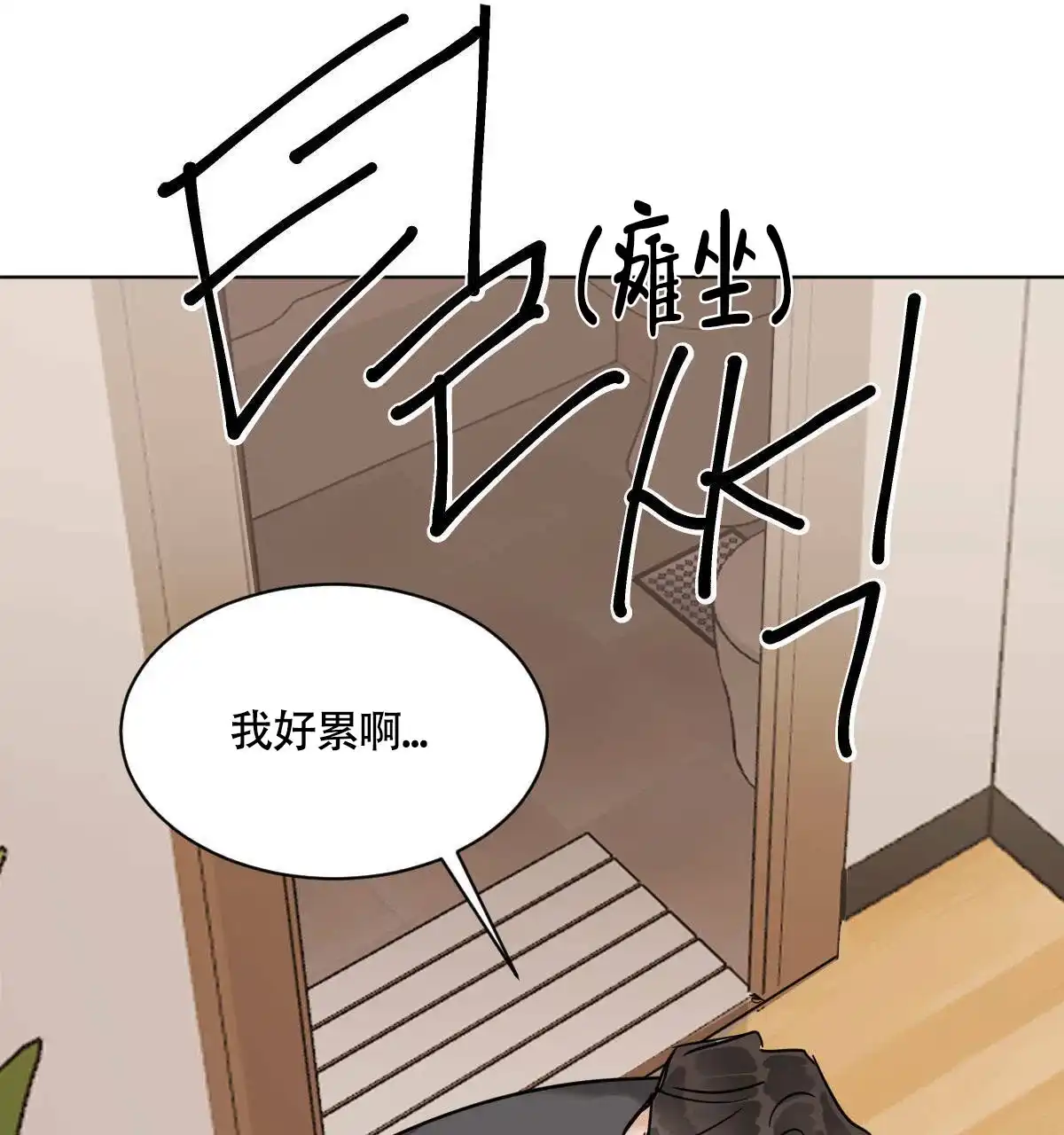 冷血动物 第52话 第30页