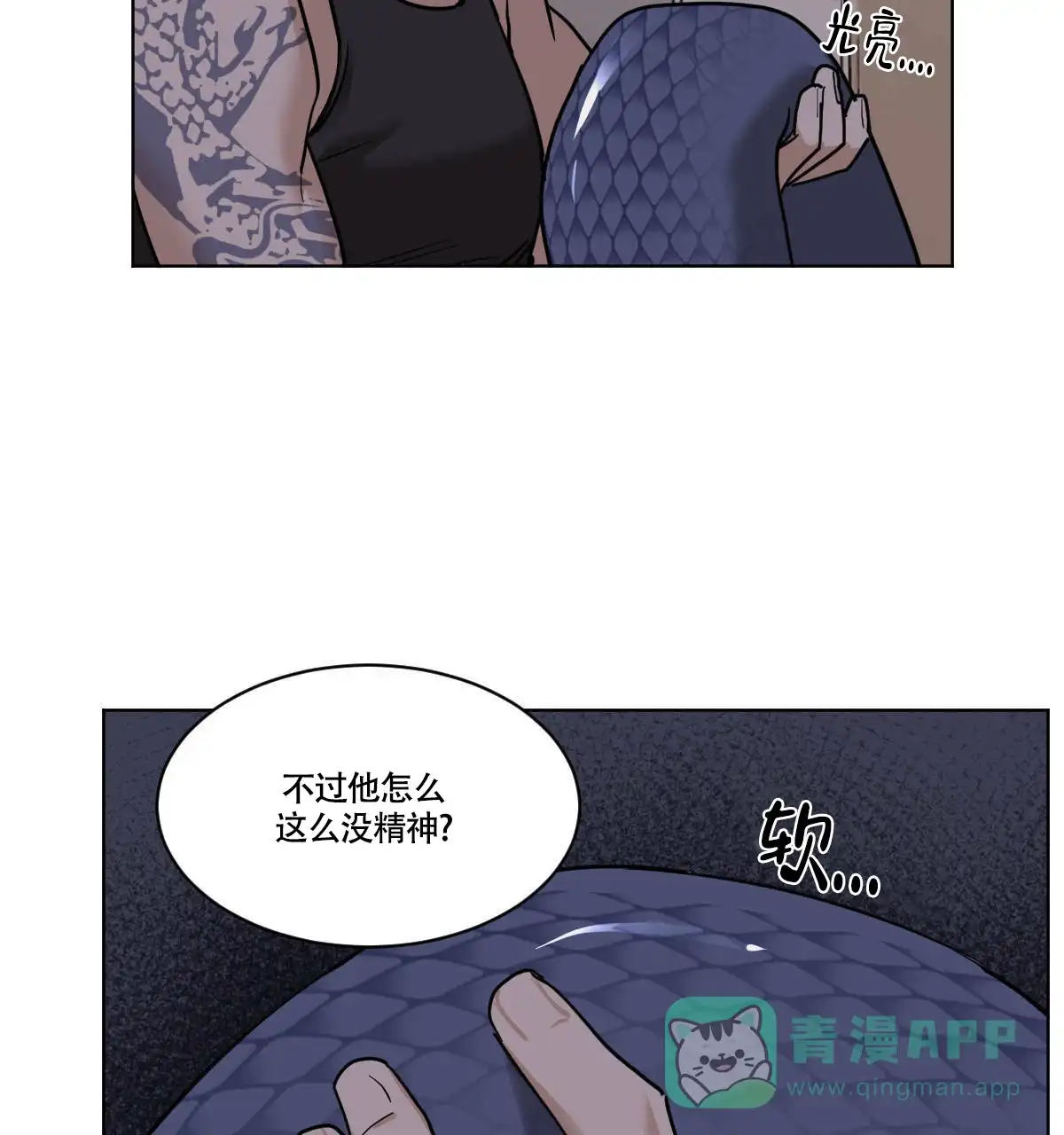 冷血动物 第52话 第6页