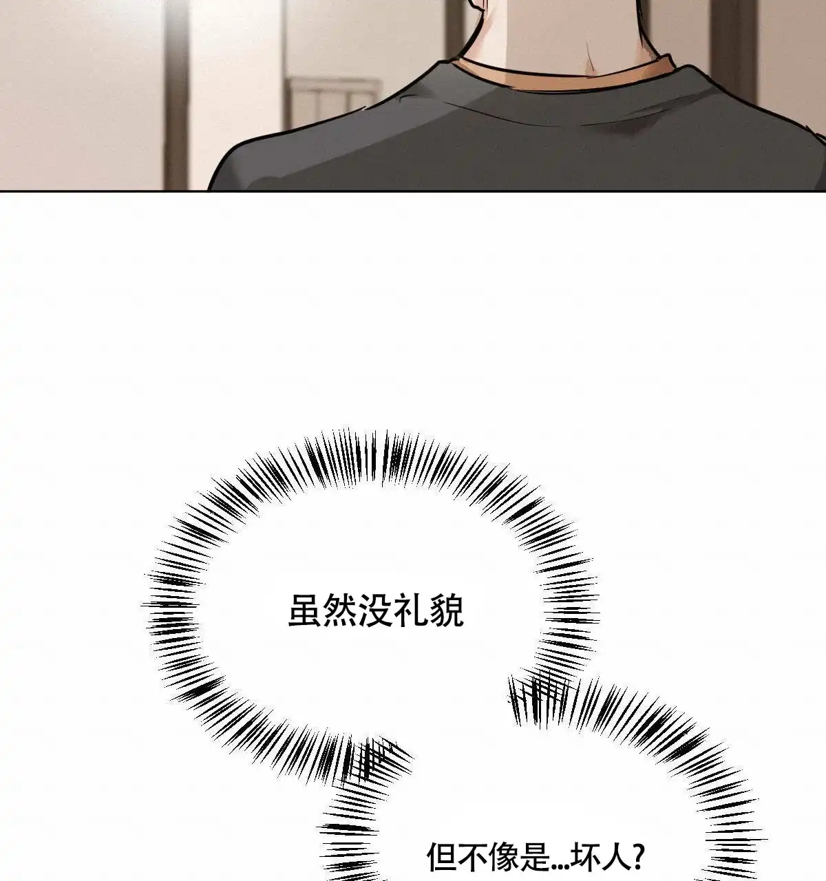 冷血动物 第52话 第27页