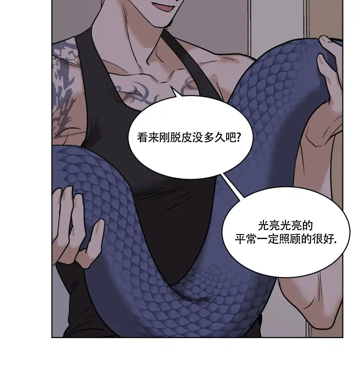 冷血动物 第52话 第3页