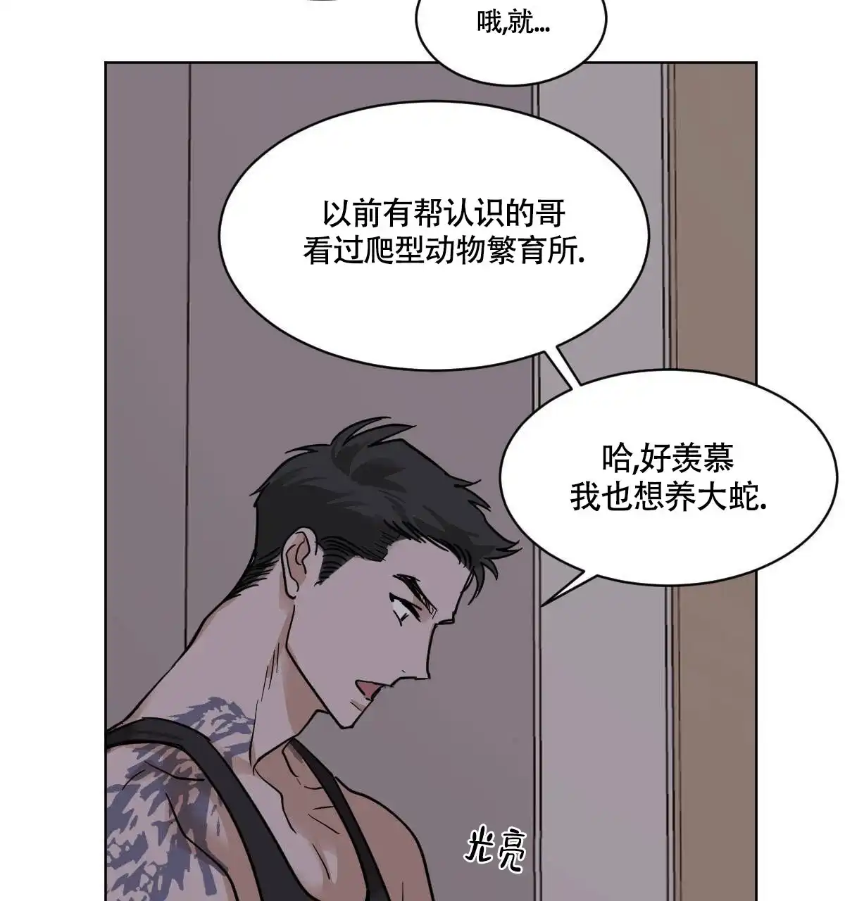 冷血动物 第52话 第5页