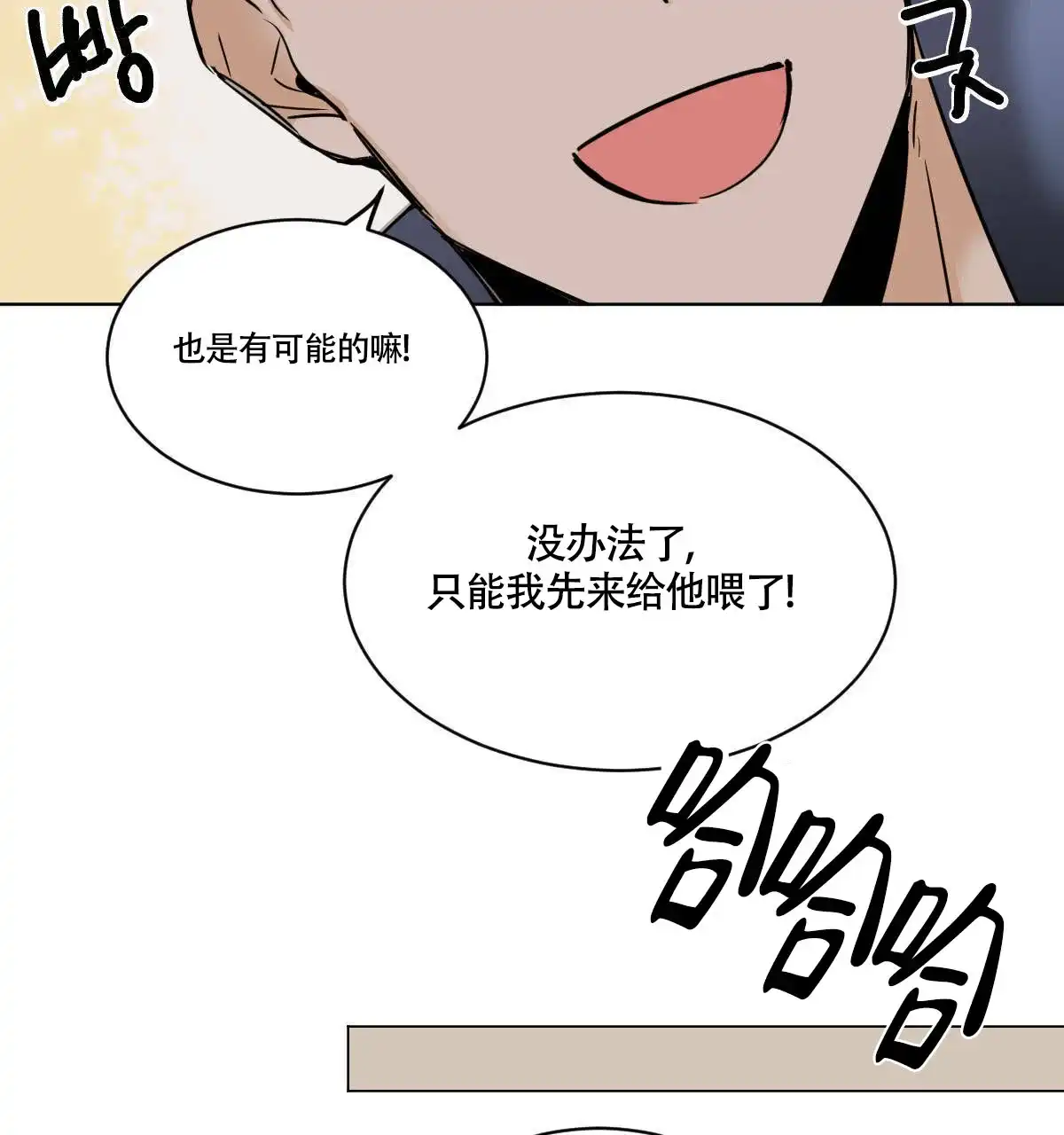 冷血动物 第52话 第19页