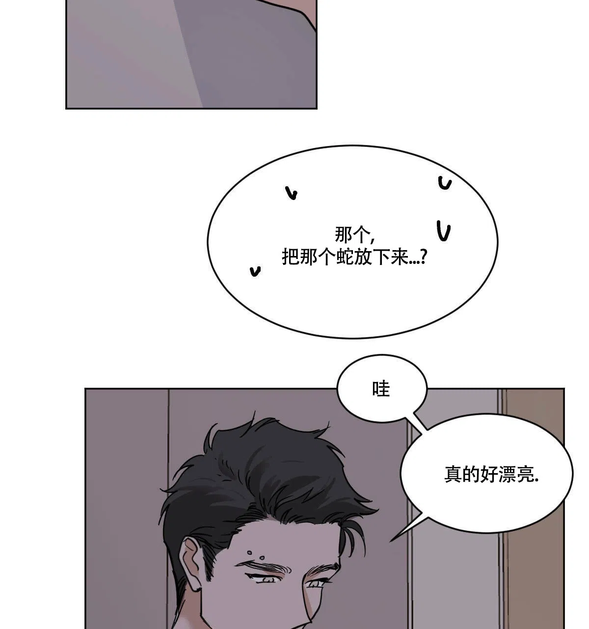 冷血动物 第52话 第2页