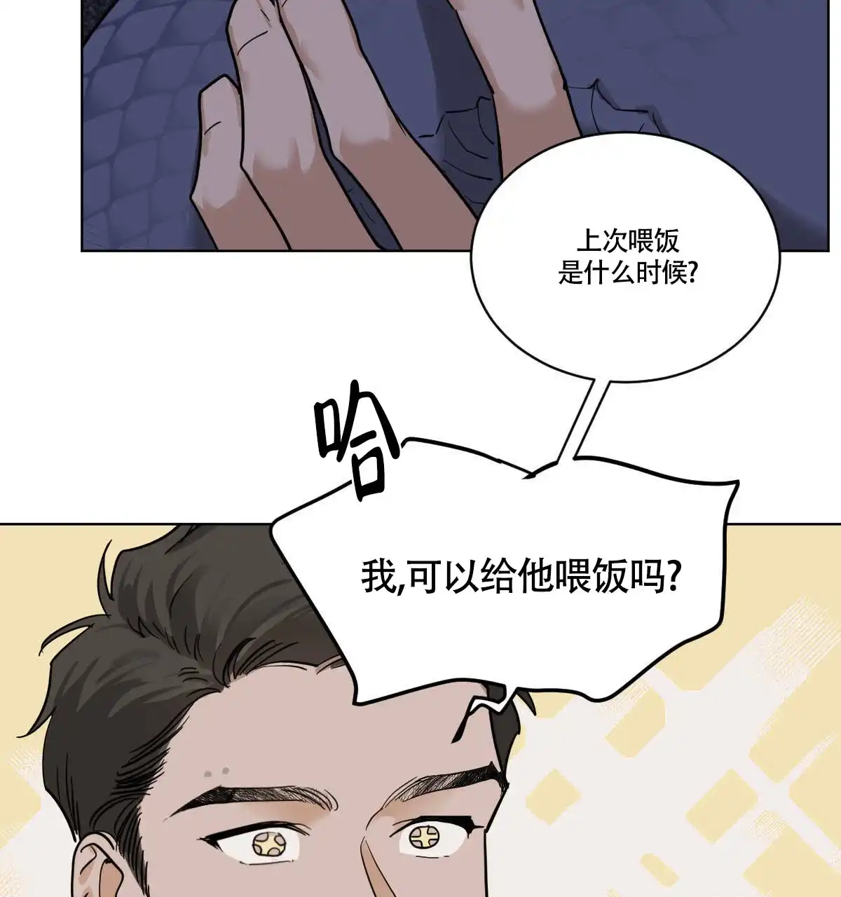 冷血动物 第52话 第7页