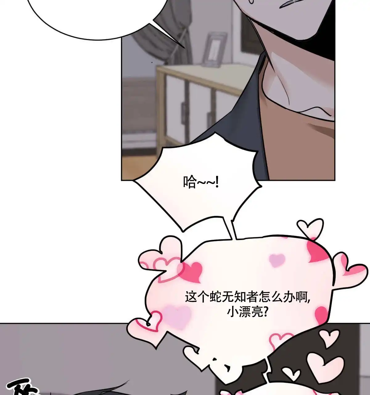 冷血动物 第52话 第14页