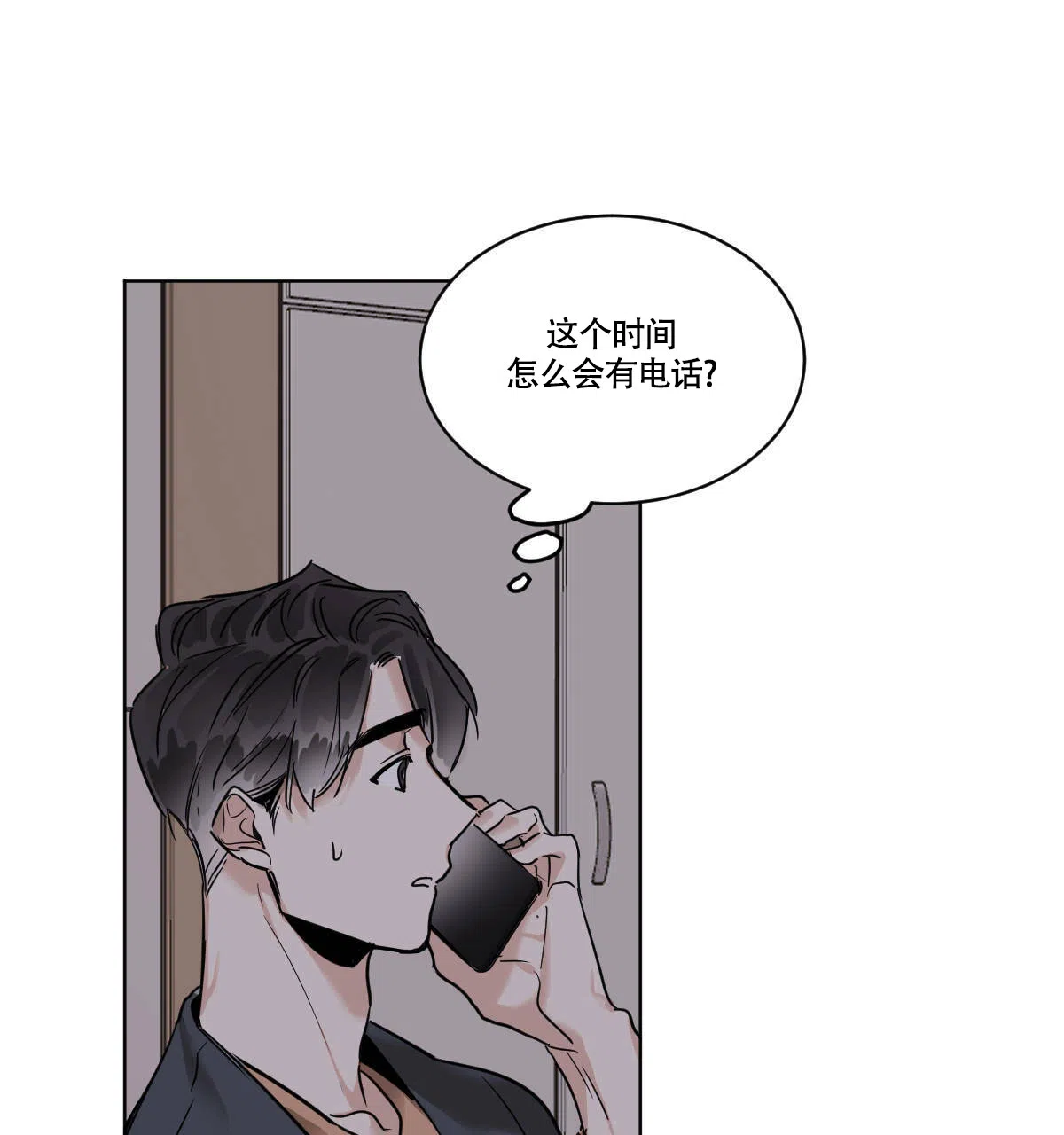 冷血动物 第52话 第33页