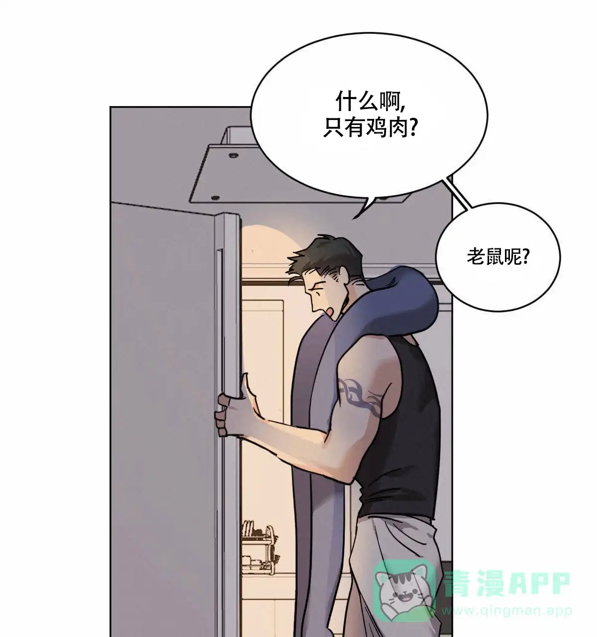 冷血动物 第52话 第11页