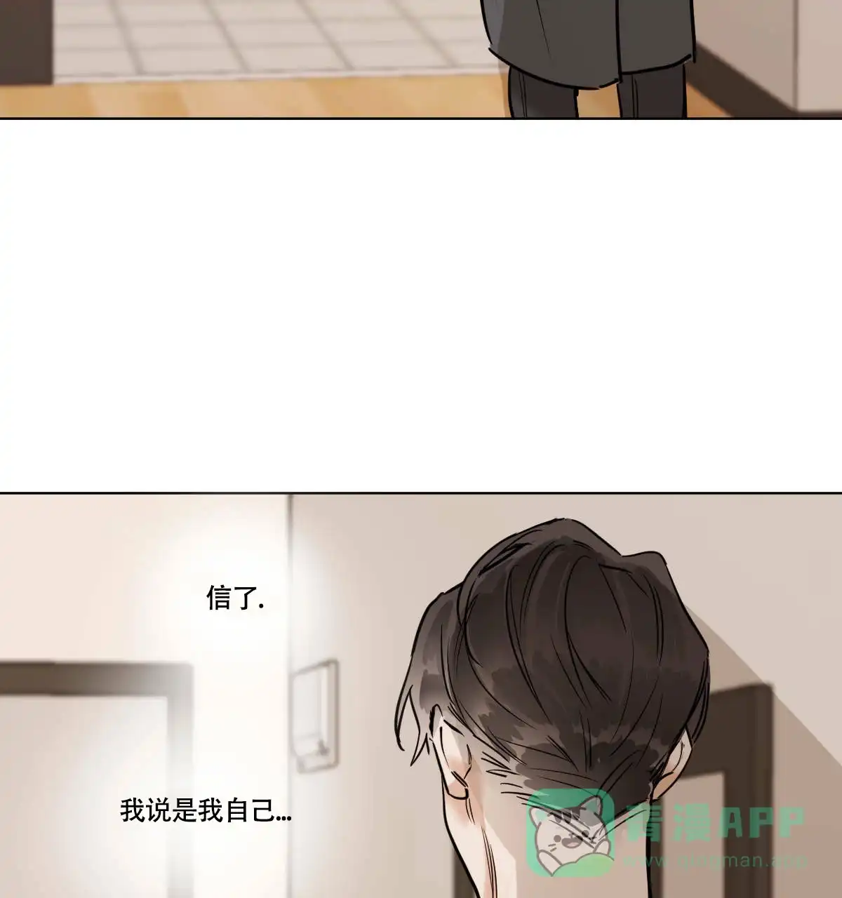 冷血动物 第52话 第26页