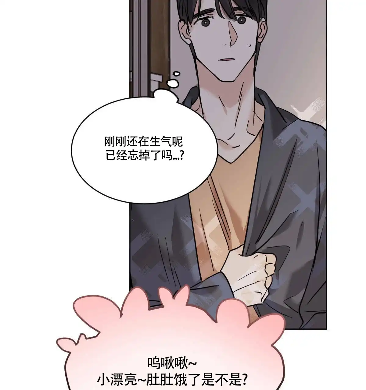 冷血动物 第52话 第9页