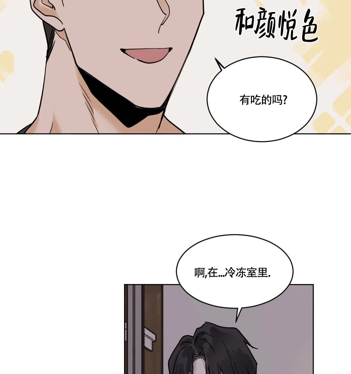 冷血动物 第52话 第8页