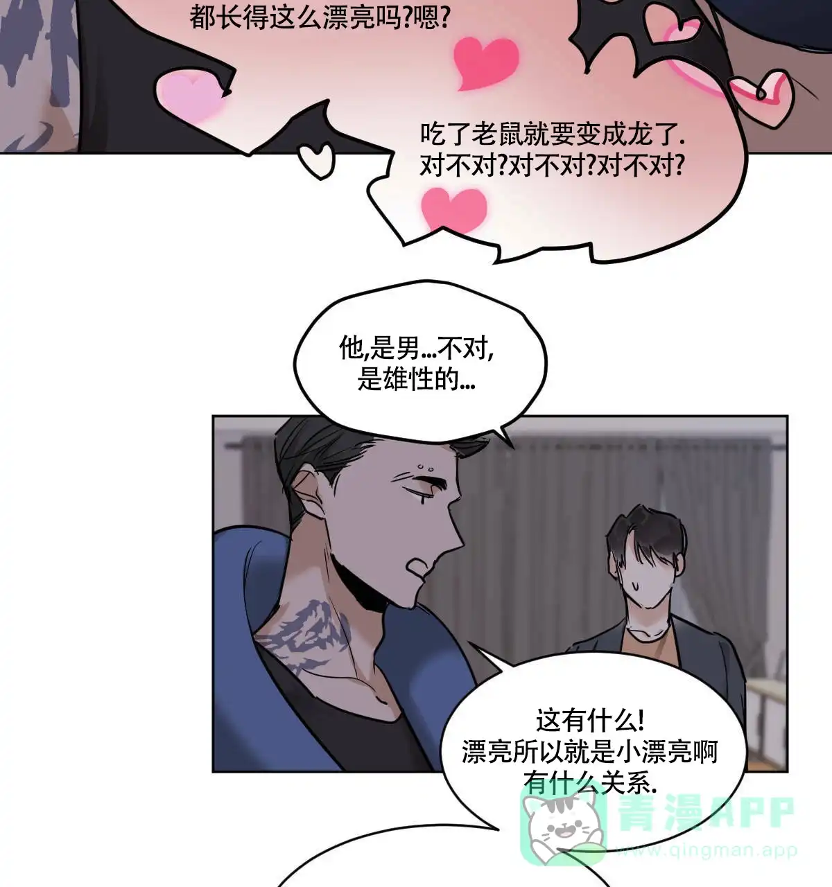 冷血动物 第52话 第16页