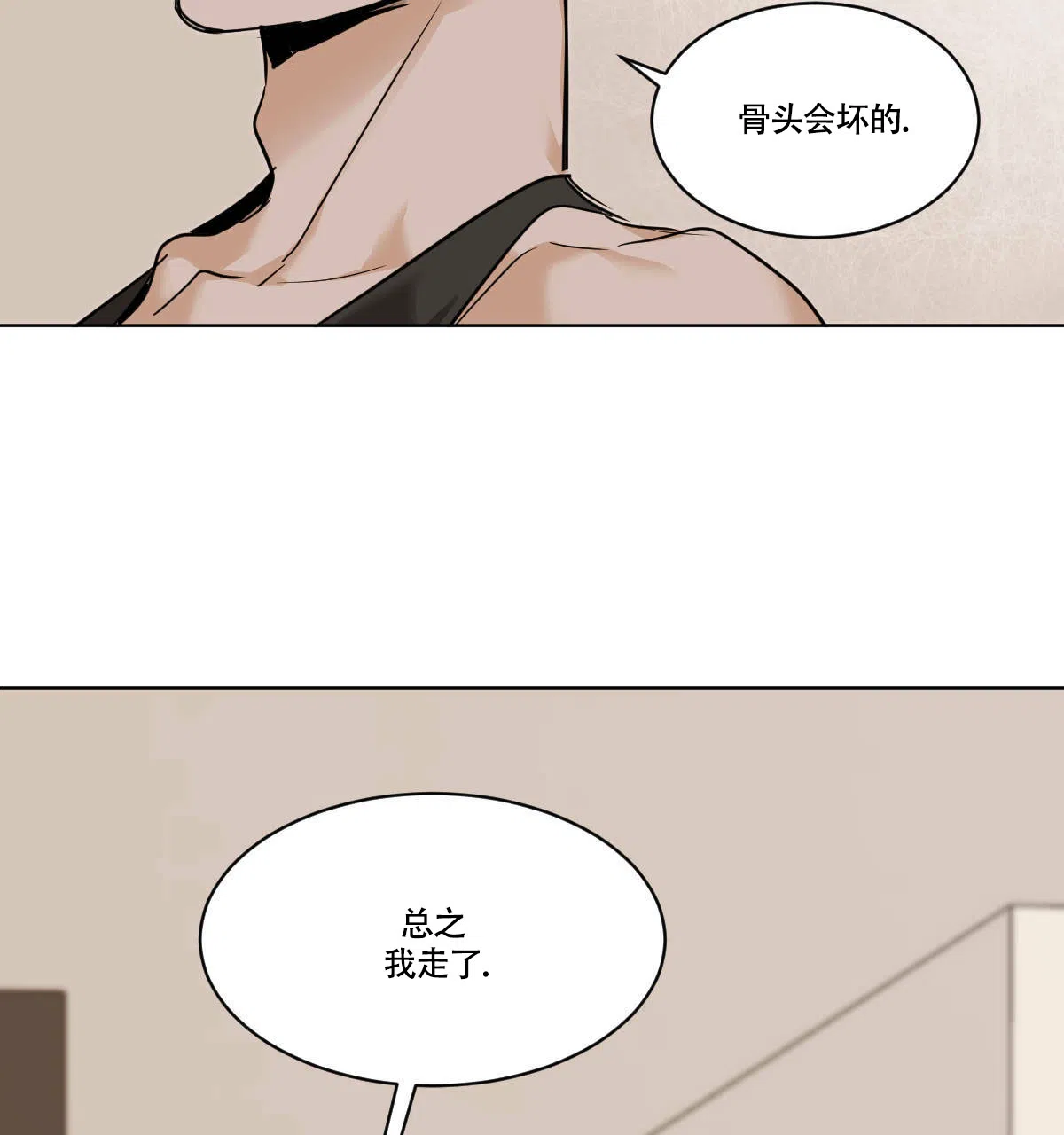 冷血动物 第52话 第24页